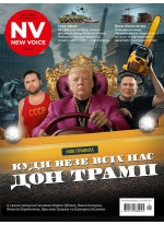 Журнал New Voice. 2025 № 01