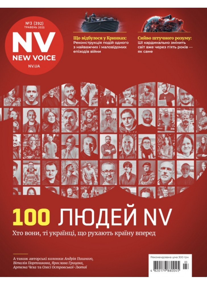 Журнал NV. 2025 № 03
