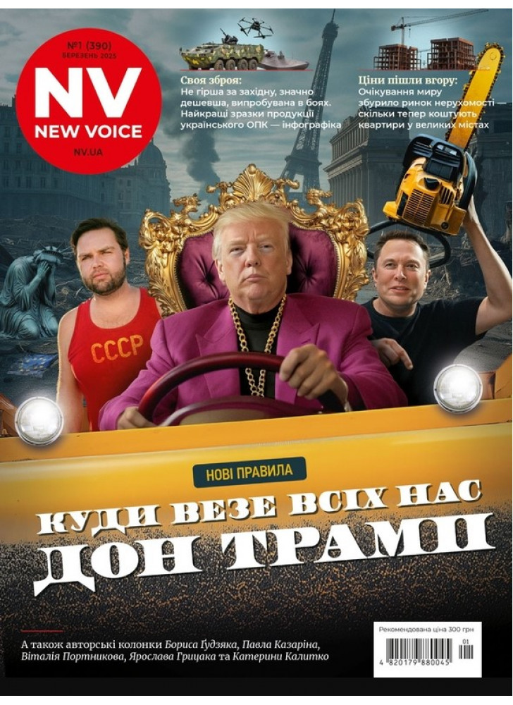 Журнал New Voice. 2025 № 01