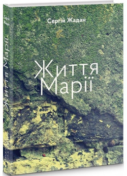 Життя Марії