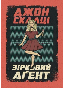 Зірковий агент