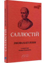 Змова Катіліни