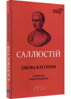 Змова Катіліни