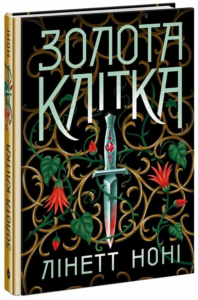 Золота клітка