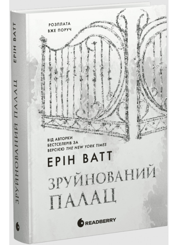 Зруйнований палац