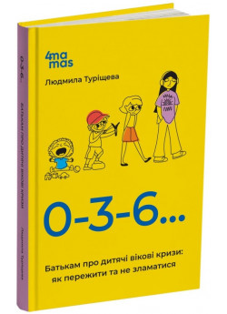 0-3-6… Батькам про дитячі вікові кризи. Як пережити та не зламатися