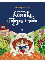 Абетка, циферки і ноти