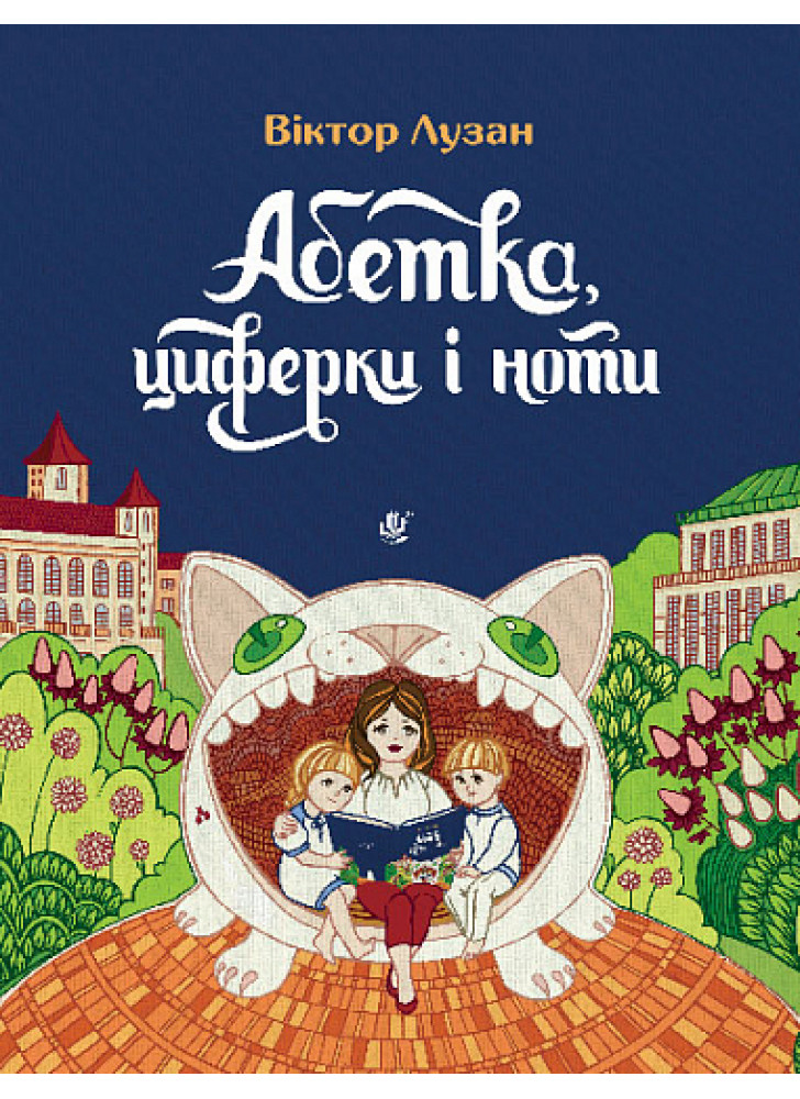 Абетка, циферки і ноти