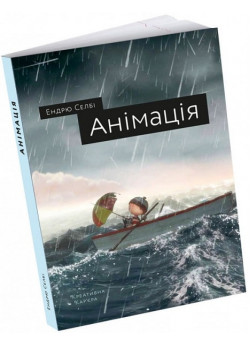 Анімація