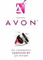 Avon. Как создавалась компания № 1 для женщин