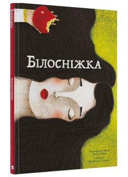 Білосніжка (іл. Франчески Козанті)