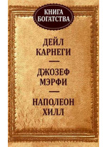 Книга богатства