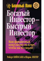 Богатый инвестор — быстрый инвестор
