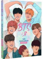 BTS І Я. Твій неофіційний фанбук
