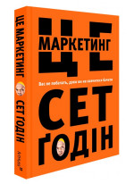 Це маркетинг. Вас не побачать, доки ви не навчитеся бачити