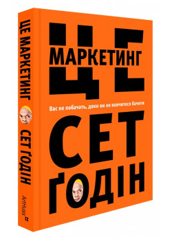 Це маркетинг. Вас не побачать, доки ви не навчитеся бачити