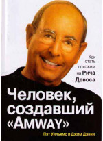 Человек, создавший "Amway"