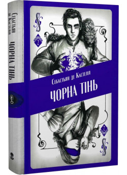 Чорна тінь