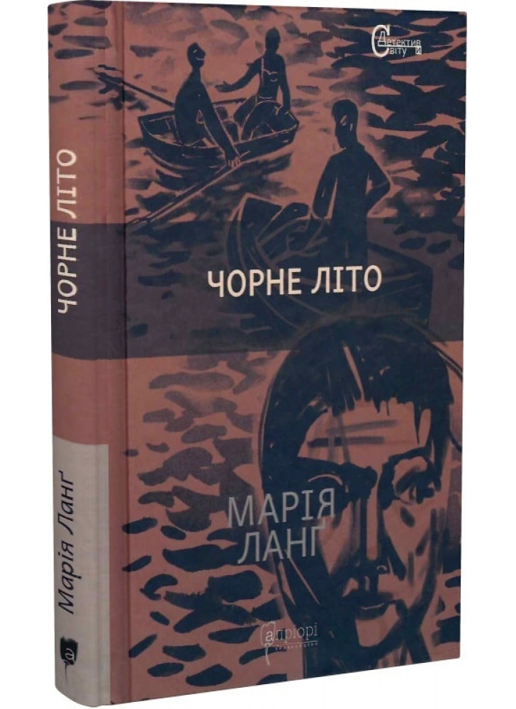 Чорне літо