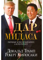 Дар Мидаса
