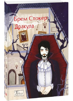 Дракула