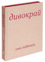 Дивокрай