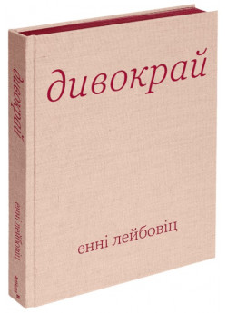 Дивокрай