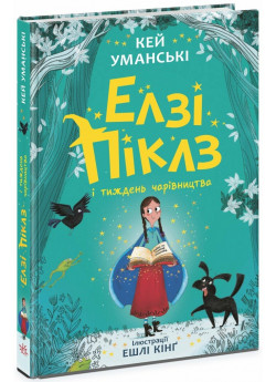 Елзі Піклз і тиждень чарівництва