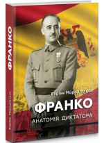 Франко. Анатомія диктатора