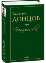 Геополітика