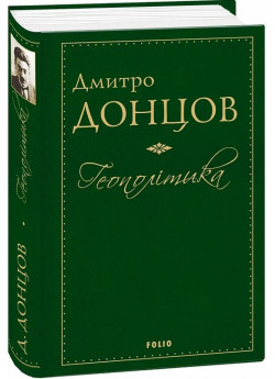 Геополітика