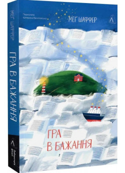 Гра в бажання