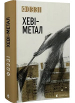 Хеві-метал