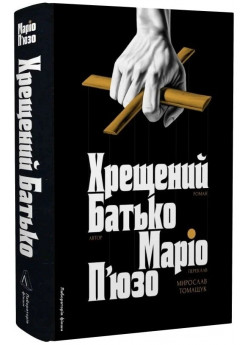 Хрещений батько