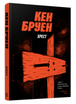 Хрест