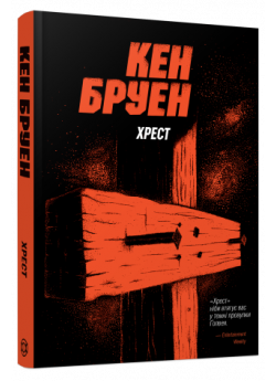 Хрест