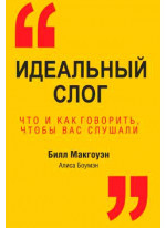 Идеальный слог