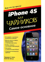 iPhone 4S для чайников. Самое основное