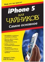 iPhone 5 для чайников. Самое основное