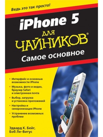 iPhone 5 для чайников. Самое основное книга купить