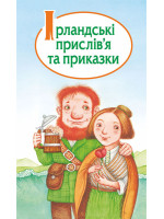 Ірландські прислів'я та приказки