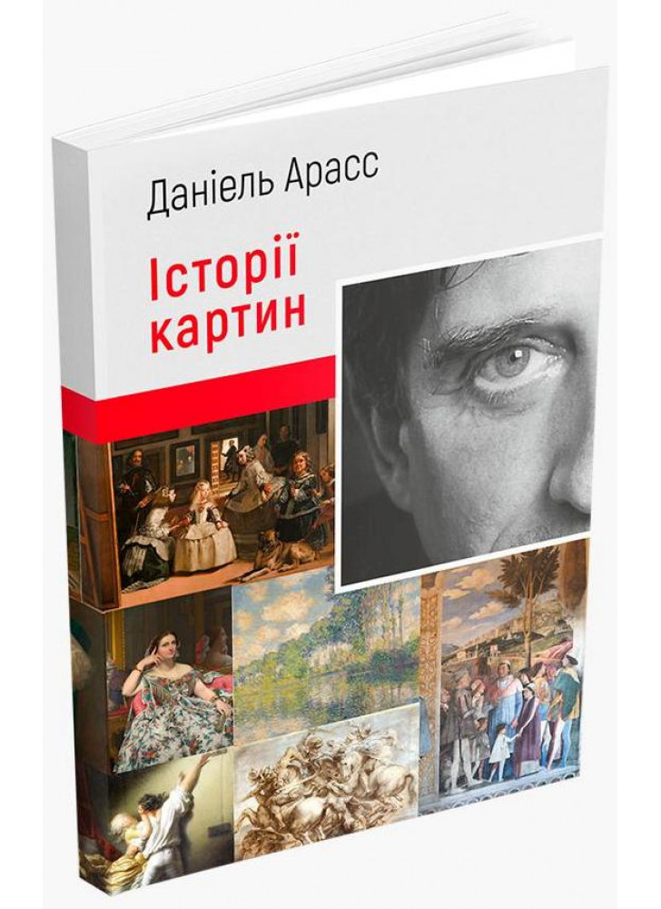 Історії картин