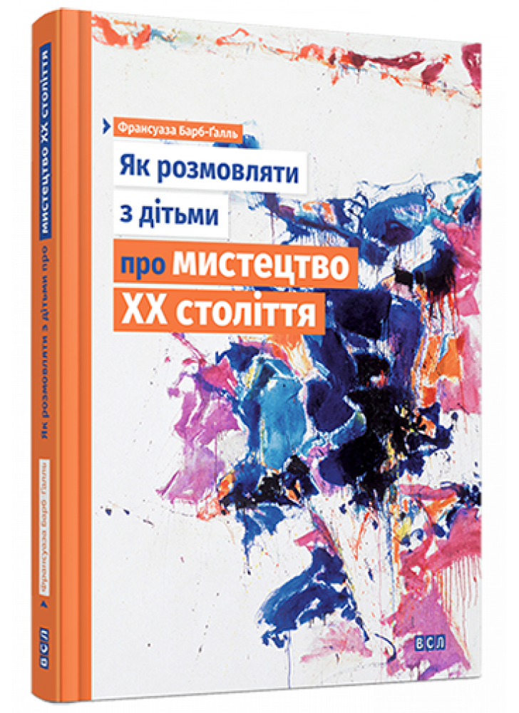 Як розмовляти з дітьми про мистецтво ХХ століття