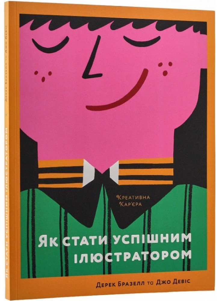 Як стати успішним ілюстратором
