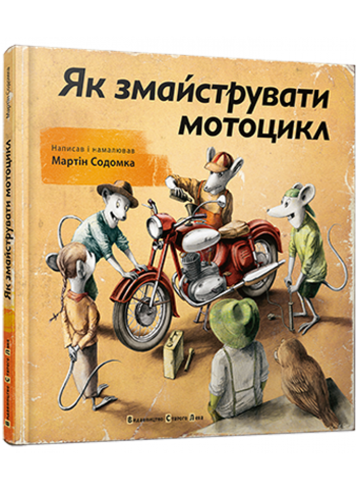 Як змайструвати мотоцикл