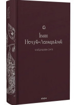 Кайдашева сім'я