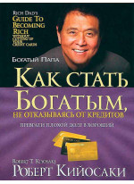 Как стать богатым, не отказываясь от кредитов