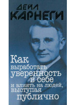 Как выработать уверенность в себе и влиять на людей, выступая публично