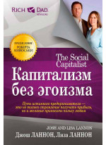 Капитализм без эгоизма