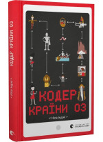 Кодер країни ОЗ